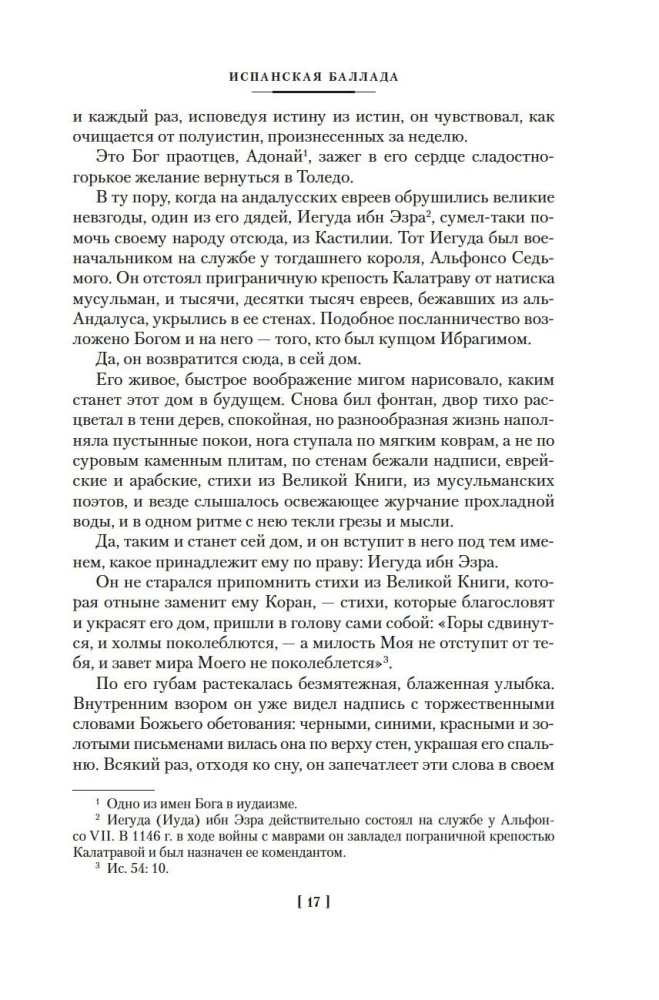 Испанская баллада